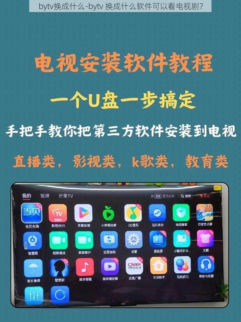 bytv换成什么-bytv 换成什么软件可以看电视剧？