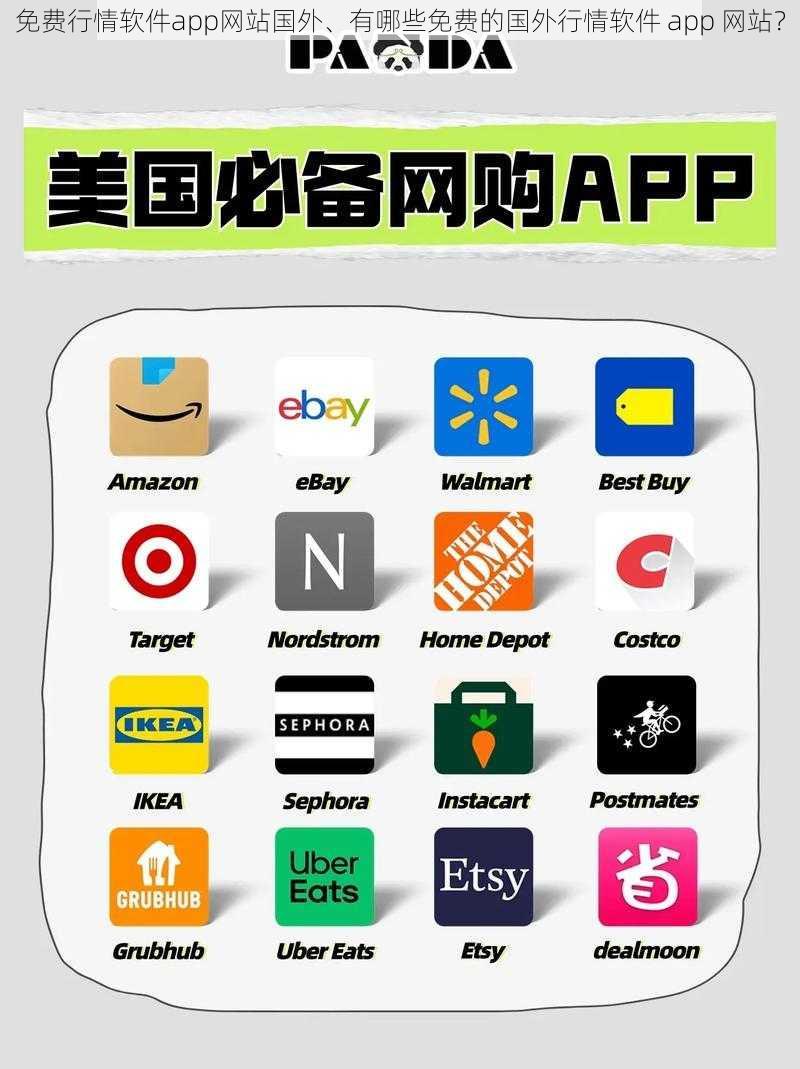 免费行情软件app网站国外、有哪些免费的国外行情软件 app 网站？