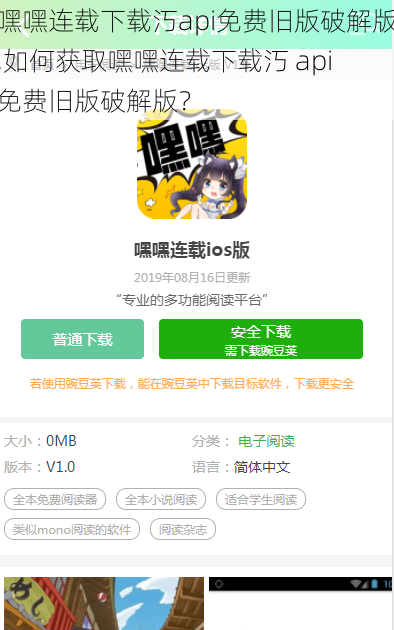 嘿嘿连载下载汅api免费旧版破解版,如何获取嘿嘿连载下载汅 api 免费旧版破解版？