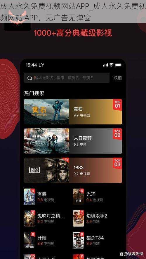 成人永久免费视频网站APP_成人永久免费视频网站 APP，无广告无弹窗