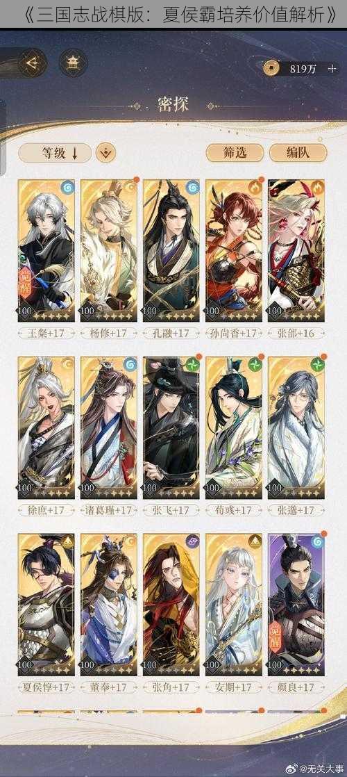 《三国志战棋版：夏侯霸培养价值解析》