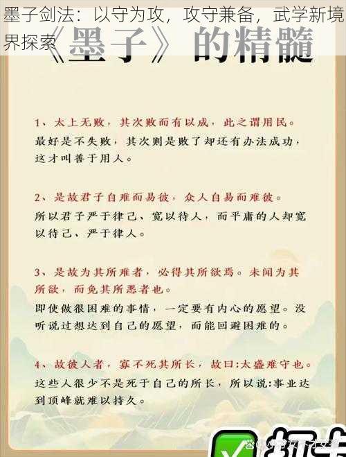 墨子剑法：以守为攻，攻守兼备，武学新境界探索