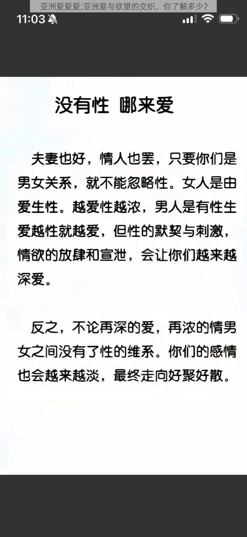 亚洲爱爱爱;亚洲爱与欲望的交织，你了解多少？