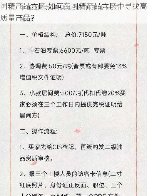 国精产品六区,如何在国精产品六区中寻找高质量产品？