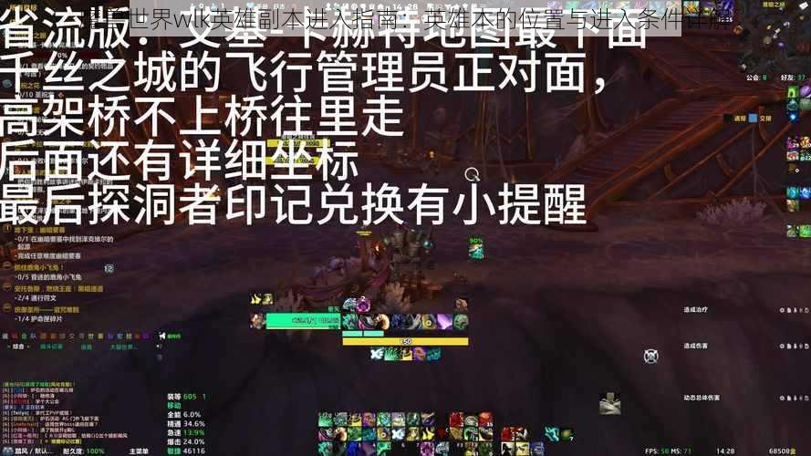 魔兽世界wlk英雄副本进入指南：英雄本的位置与进入条件详解