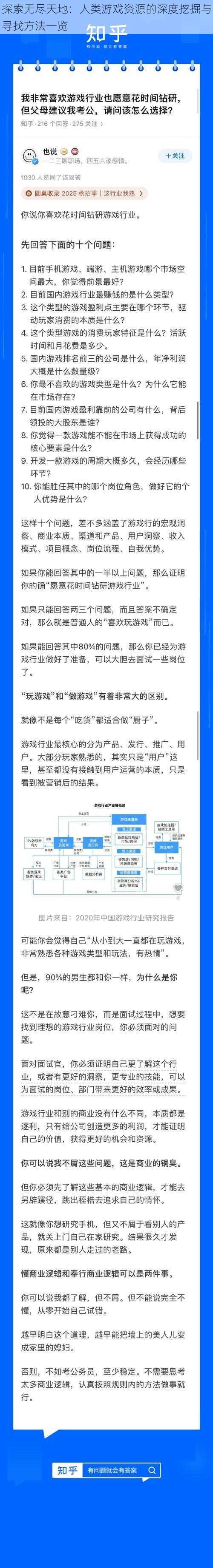 探索无尽天地：人类游戏资源的深度挖掘与寻找方法一览