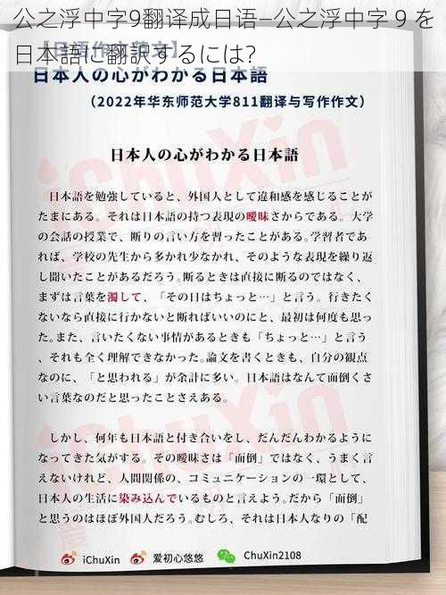 公之浮中字9翻译成日语—公之浮中字 9 を日本語に翻訳するには？