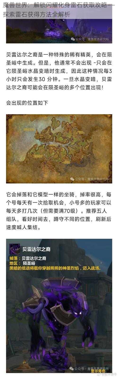 魔兽世界：解锁闪耀化身雷石获取攻略——探索雷石获得方法全解析