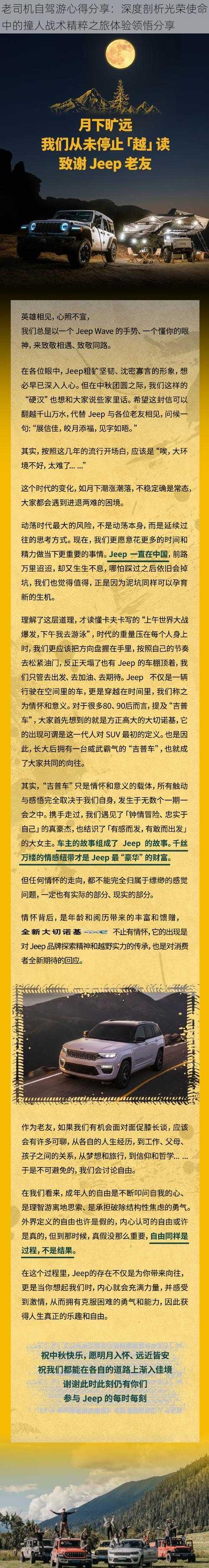 老司机自驾游心得分享：深度剖析光荣使命中的撞人战术精粹之旅体验领悟分享