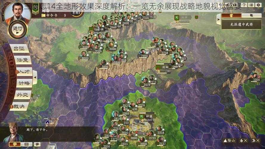 三国志14全地形效果深度解析：一览无余展现战略地貌视觉盛宴