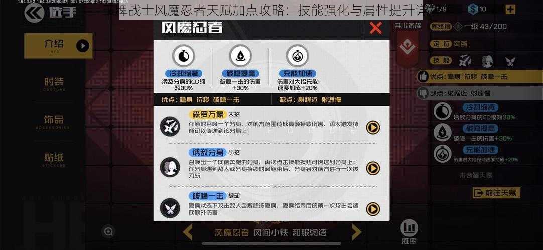 王牌战士风魔忍者天赋加点攻略：技能强化与属性提升详解