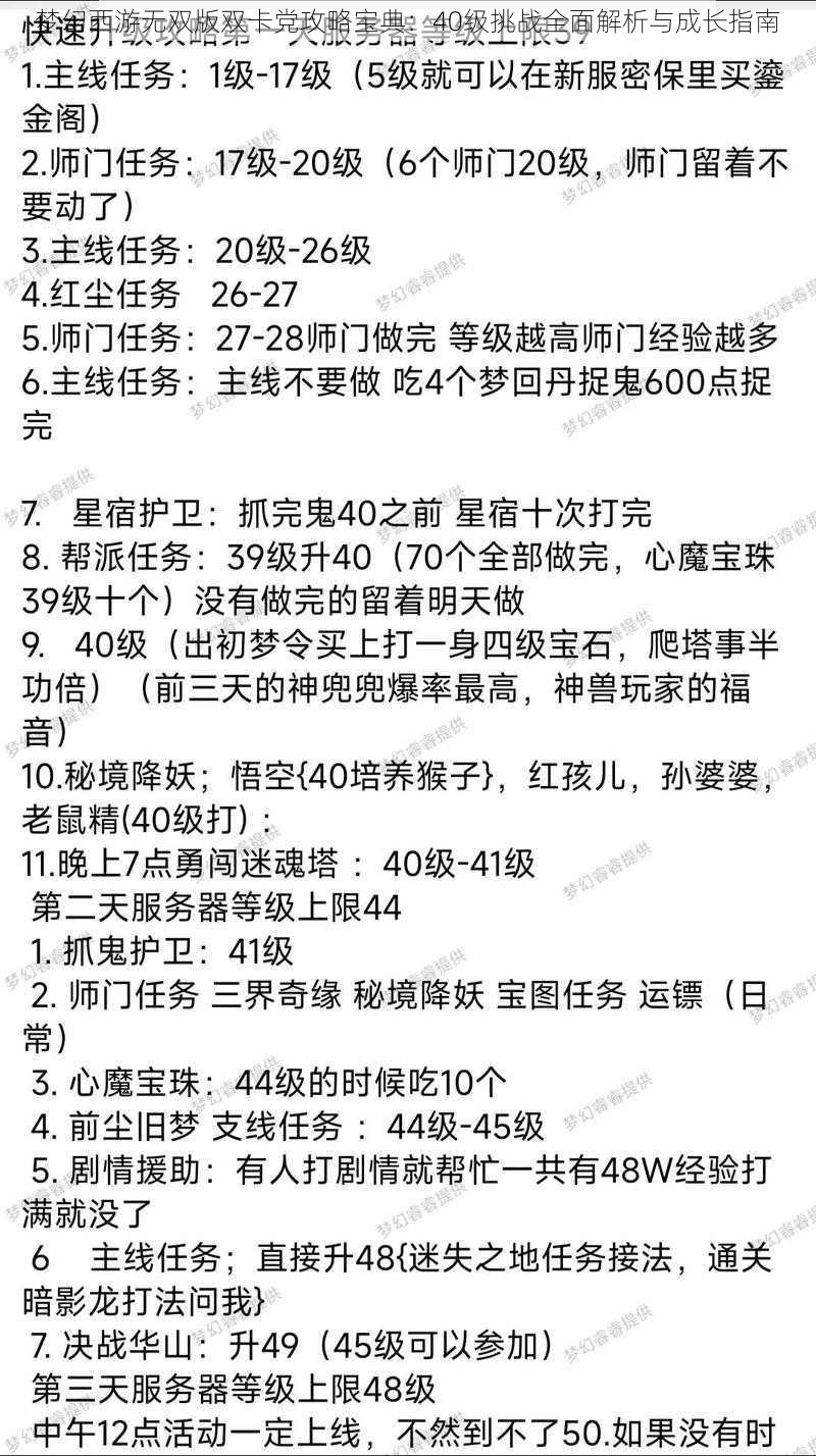 梦幻西游无双版双卡党攻略宝典：40级挑战全面解析与成长指南