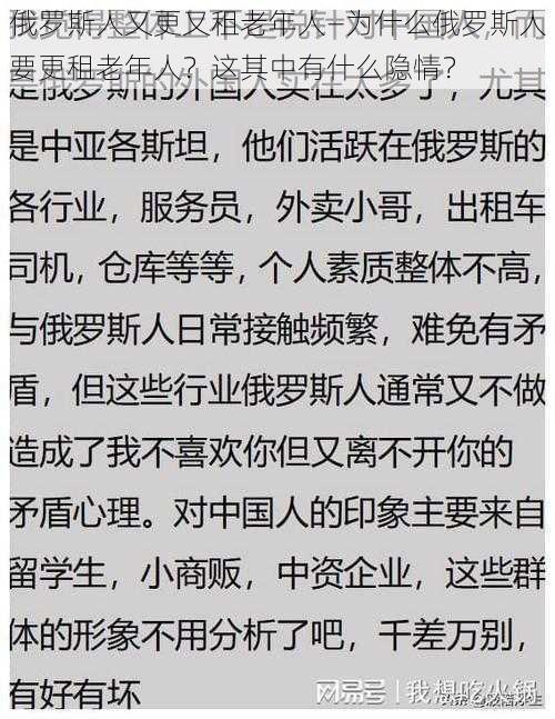 俄罗斯人又更又租老年人—为什么俄罗斯人要更租老年人？这其中有什么隐情？