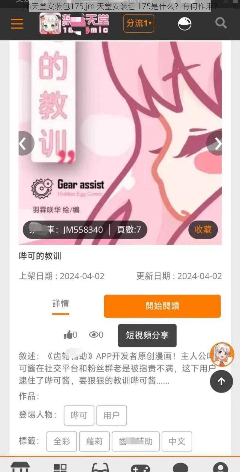 jm天堂安装包175,jm 天堂安装包 175是什么？有何作用？