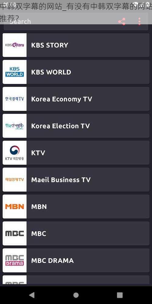 中韩双字幕的网站_有没有中韩双字幕的网站推荐？