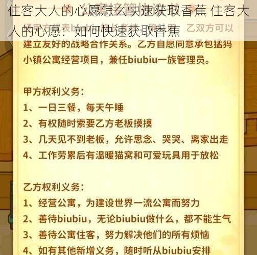 住客大人的心愿怎么快速获取香蕉 住客大人的心愿：如何快速获取香蕉