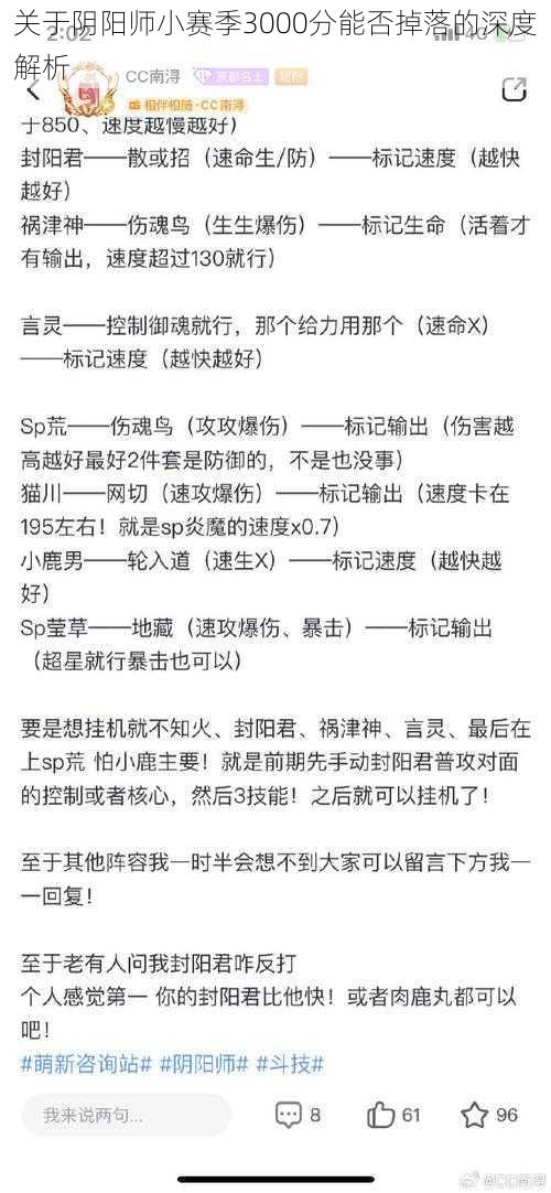 关于阴阳师小赛季3000分能否掉落的深度解析