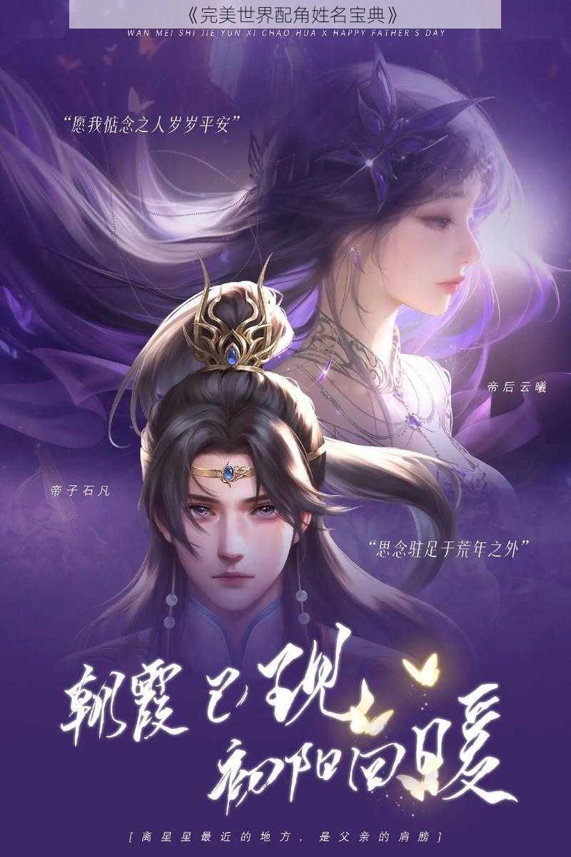 《完美世界配角姓名宝典》