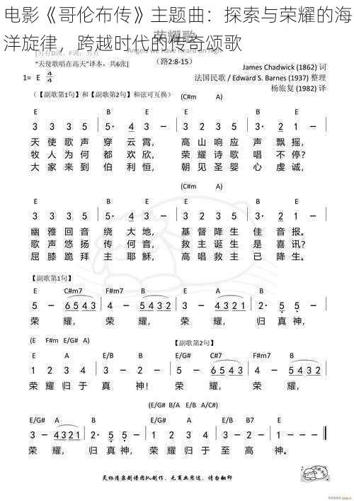 电影《哥伦布传》主题曲：探索与荣耀的海洋旋律，跨越时代的传奇颂歌