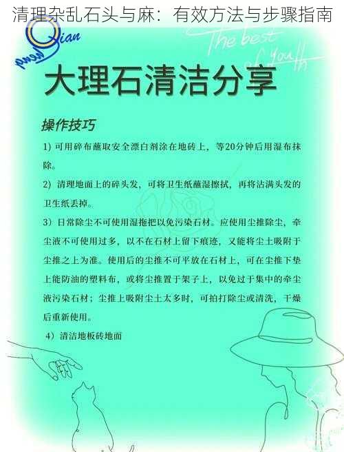 清理杂乱石头与麻：有效方法与步骤指南