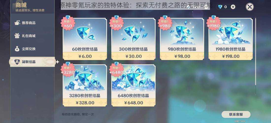 原神零氪玩家的独特体验：探索无付费之路的无限可能