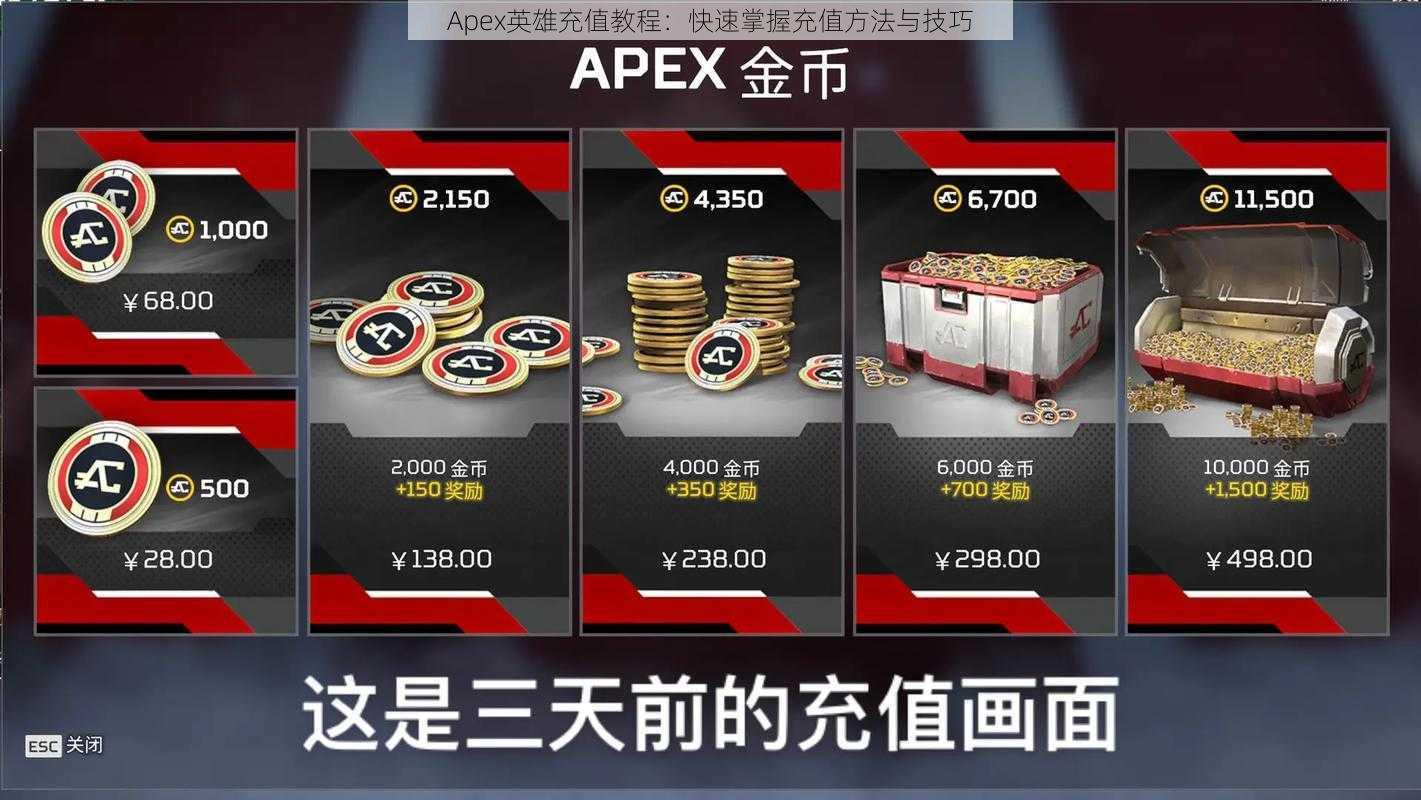 Apex英雄充值教程：快速掌握充值方法与技巧