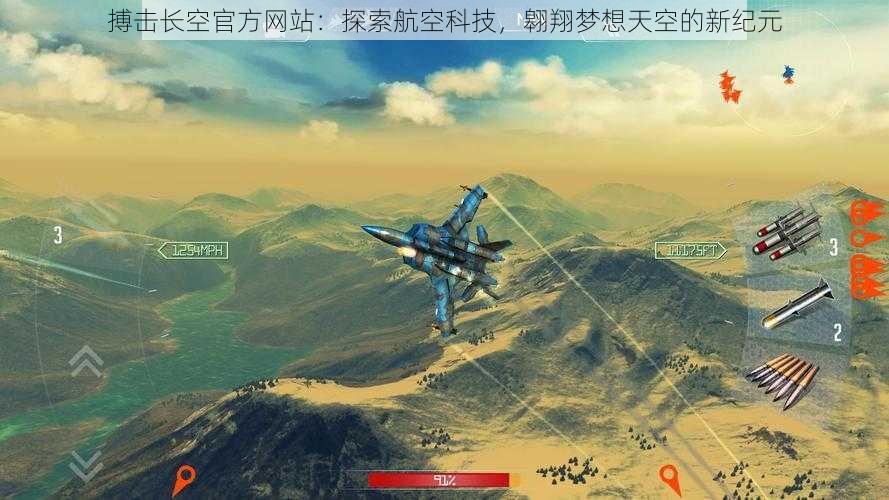 搏击长空官方网站：探索航空科技，翱翔梦想天空的新纪元