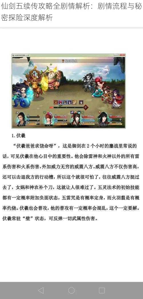 仙剑五续传攻略全剧情解析：剧情流程与秘密探险深度解析