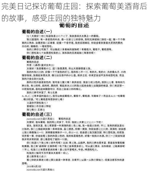 完美日记探访葡萄庄园：探索葡萄美酒背后的故事，感受庄园的独特魅力