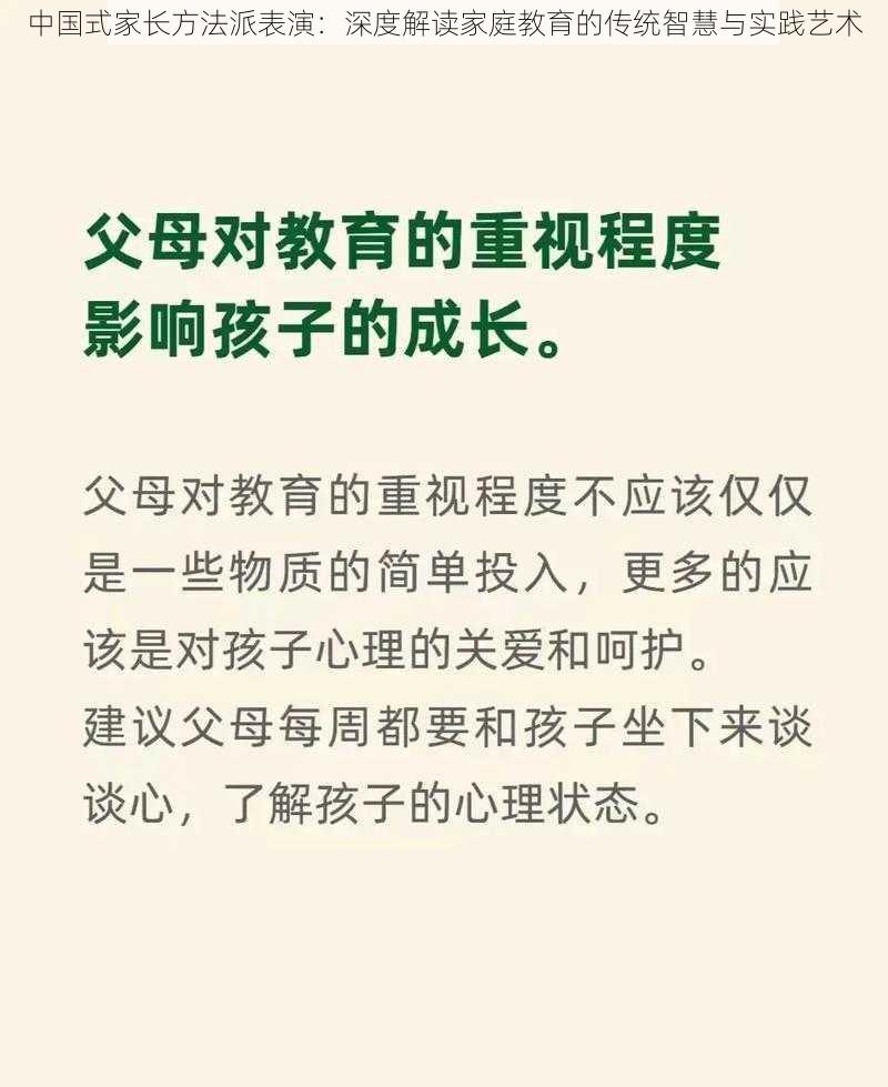 中国式家长方法派表演：深度解读家庭教育的传统智慧与实践艺术