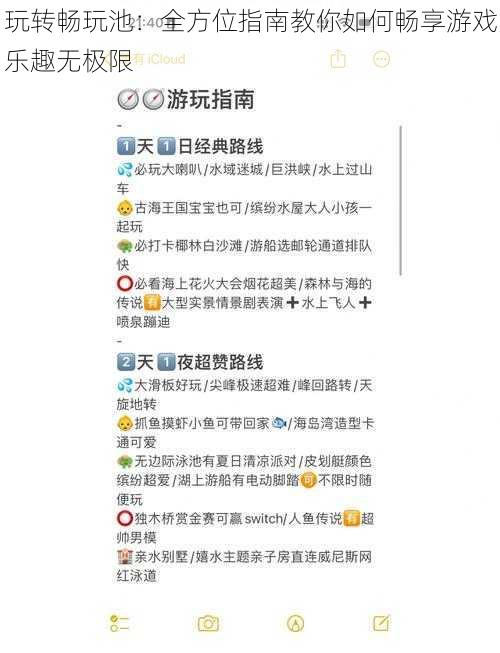 玩转畅玩池：全方位指南教你如何畅享游戏乐趣无极限