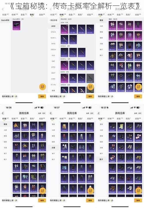 《宝箱秘境：传奇卡概率全解析一览表》