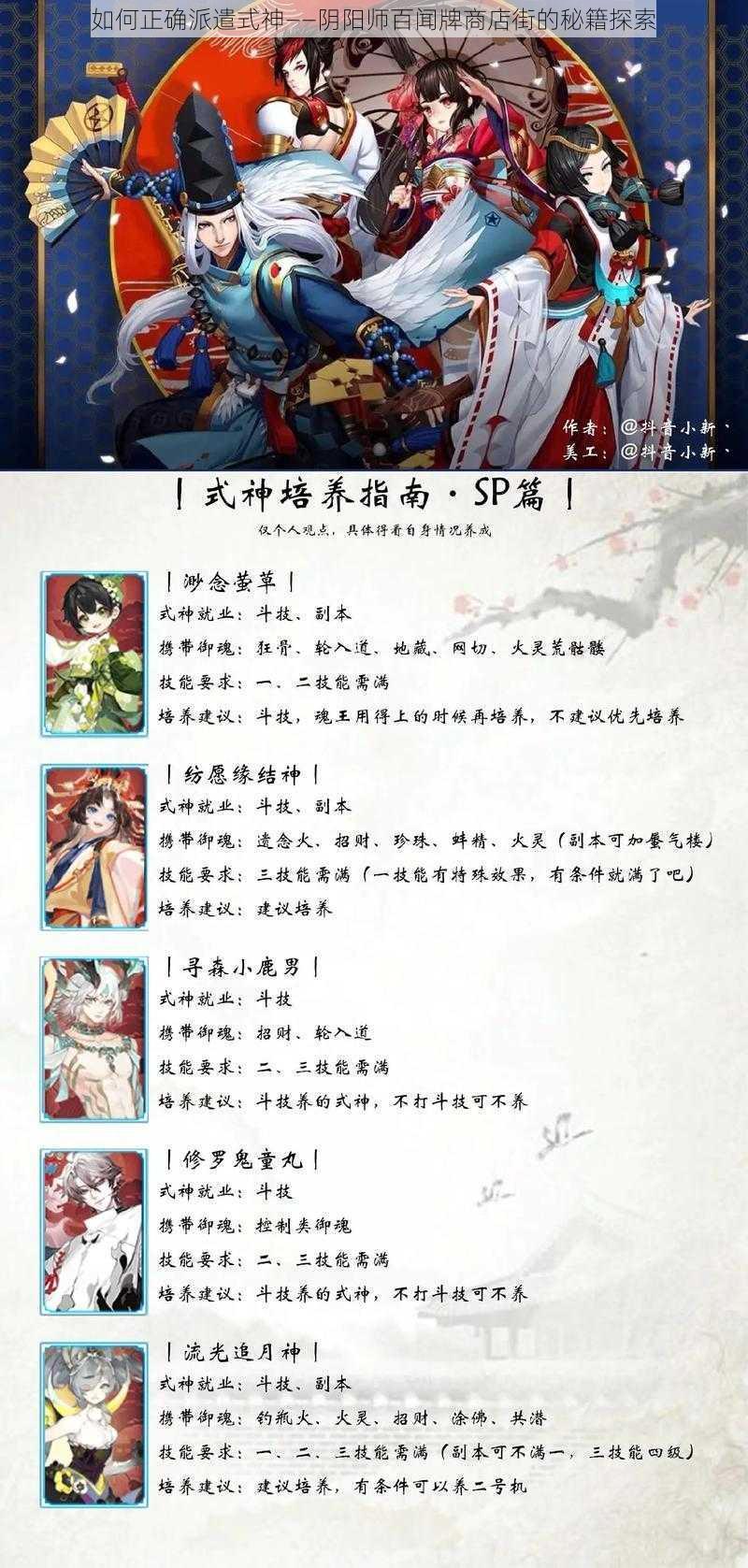 如何正确派遣式神——阴阳师百闻牌商店街的秘籍探索