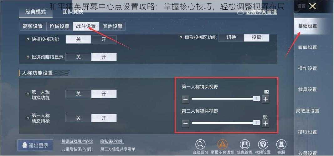 和平精英屏幕中心点设置攻略：掌握核心技巧，轻松调整视野布局