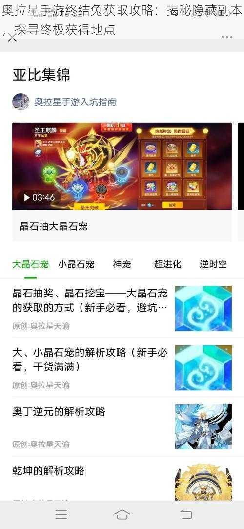 奥拉星手游终结兔获取攻略：揭秘隐藏副本，探寻终极获得地点