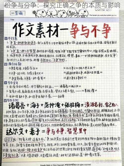 纷争与分争：探究正确之争的本质与影响