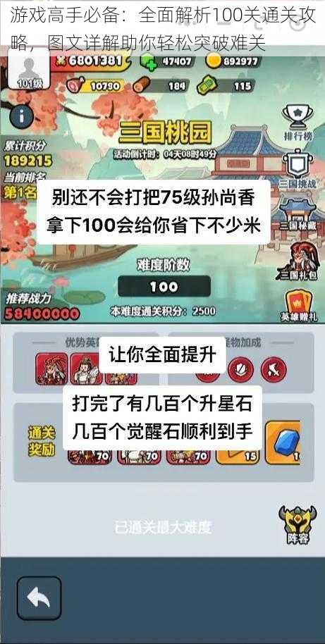 游戏高手必备：全面解析100关通关攻略，图文详解助你轻松突破难关