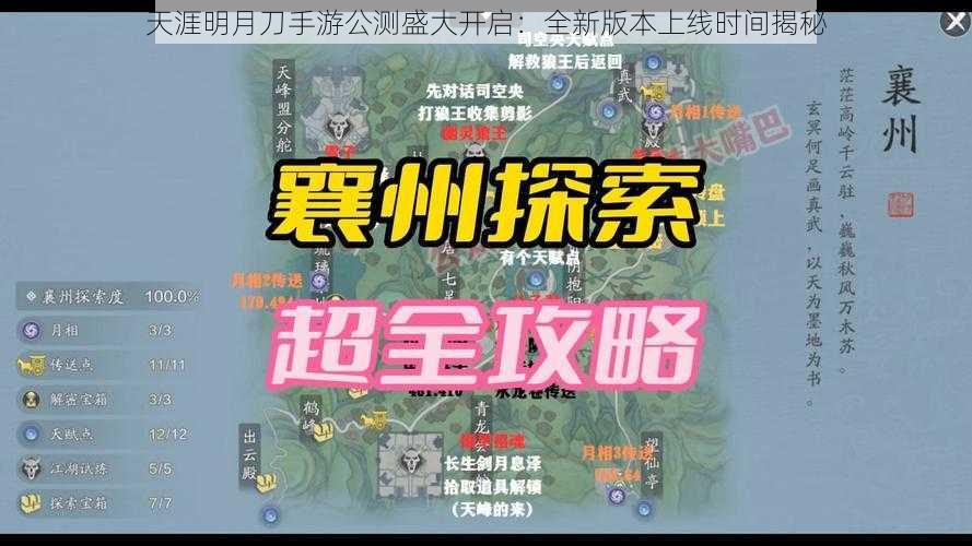 天涯明月刀手游公测盛大开启：全新版本上线时间揭秘