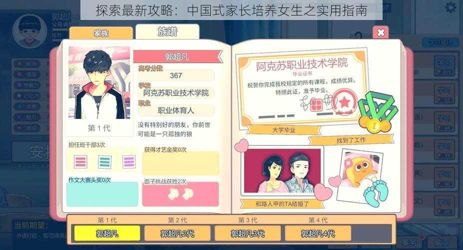 探索最新攻略：中国式家长培养女生之实用指南