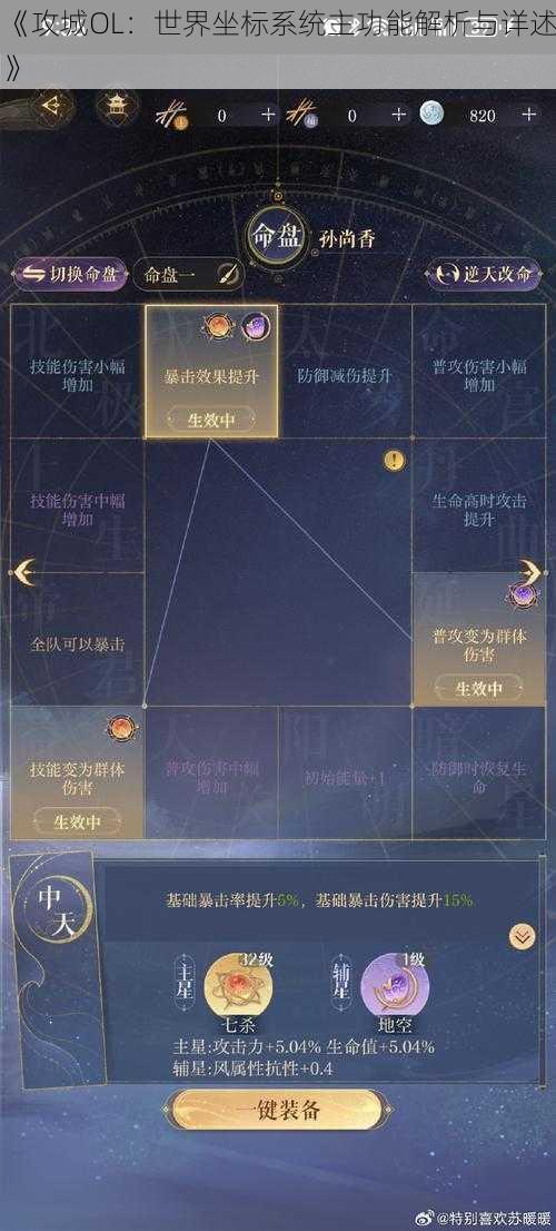 《攻城OL：世界坐标系统主功能解析与详述》