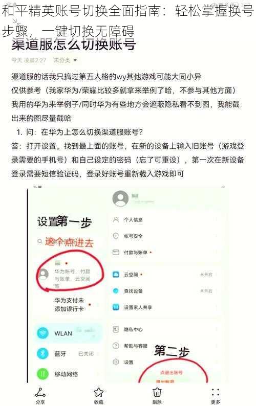和平精英账号切换全面指南：轻松掌握换号步骤，一键切换无障碍