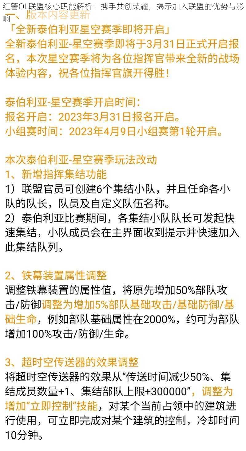 红警OL联盟核心职能解析：携手共创荣耀，揭示加入联盟的优势与影响