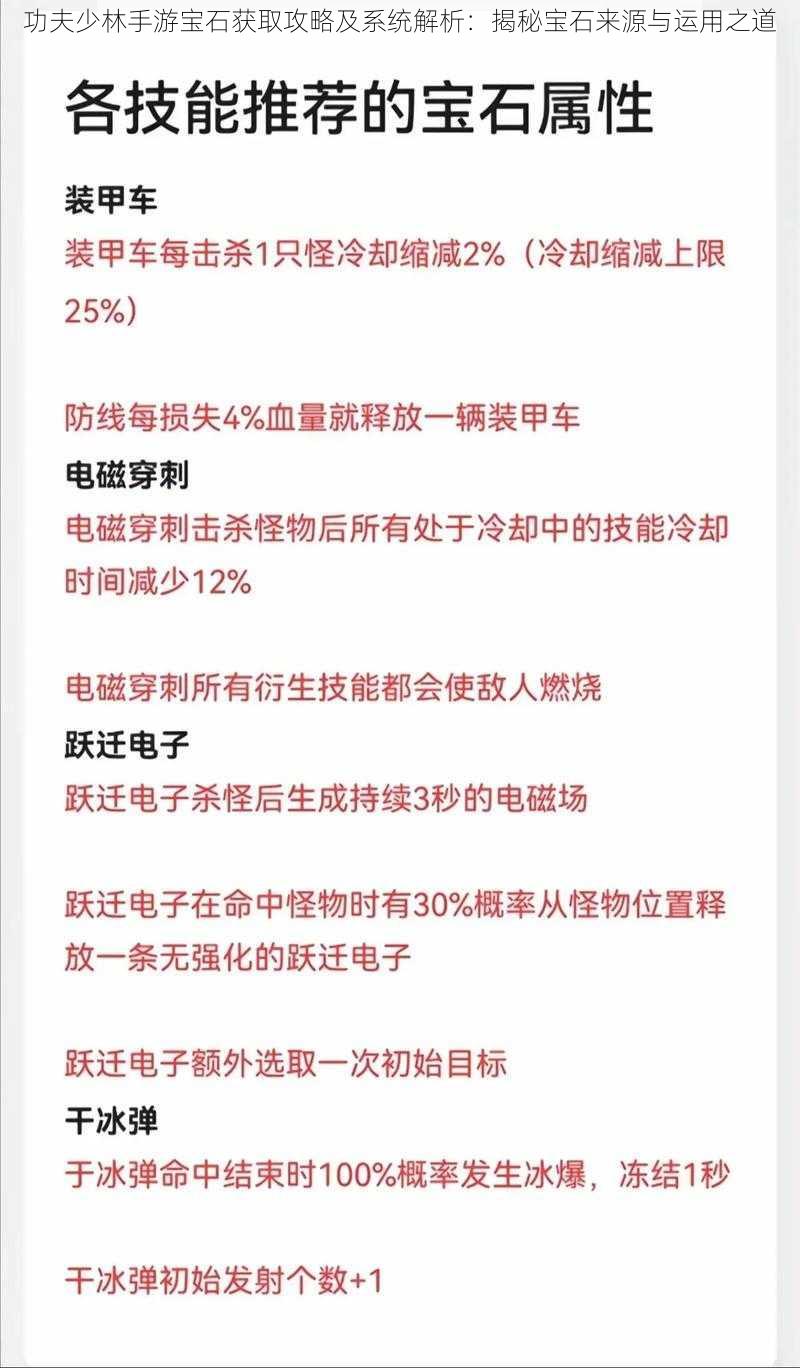 功夫少林手游宝石获取攻略及系统解析：揭秘宝石来源与运用之道