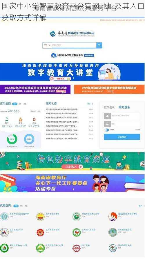国家中小学智慧教育平台官网地址及其入口获取方式详解