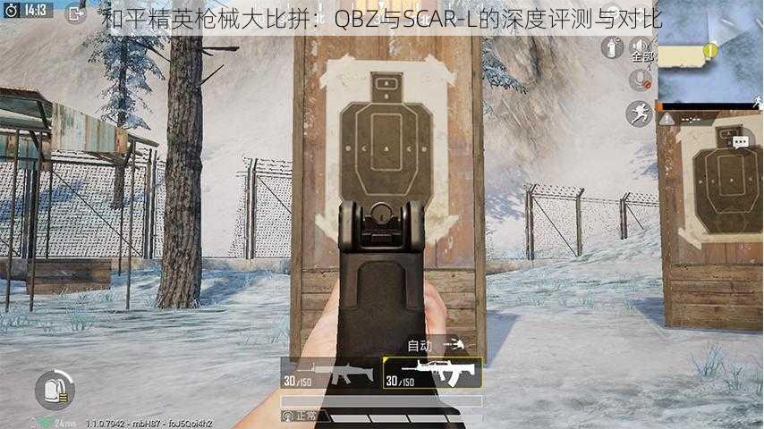 和平精英枪械大比拼：QBZ与SCAR-L的深度评测与对比