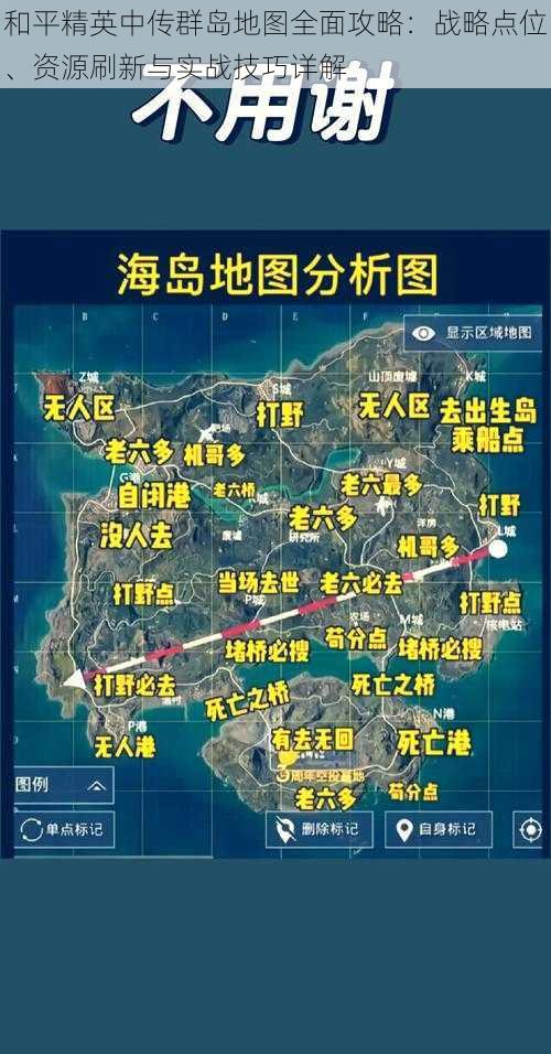 和平精英中传群岛地图全面攻略：战略点位、资源刷新与实战技巧详解