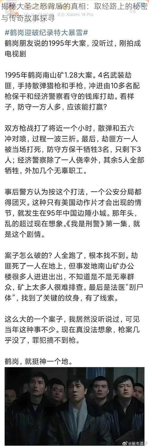 揭秘大圣之怒背后的真相：取经路上的秘密与传奇故事探寻