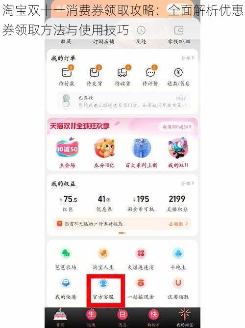淘宝双十一消费券领取攻略：全面解析优惠券领取方法与使用技巧