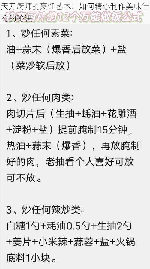 天刀厨师的烹饪艺术：如何精心制作美味佳肴的秘诀