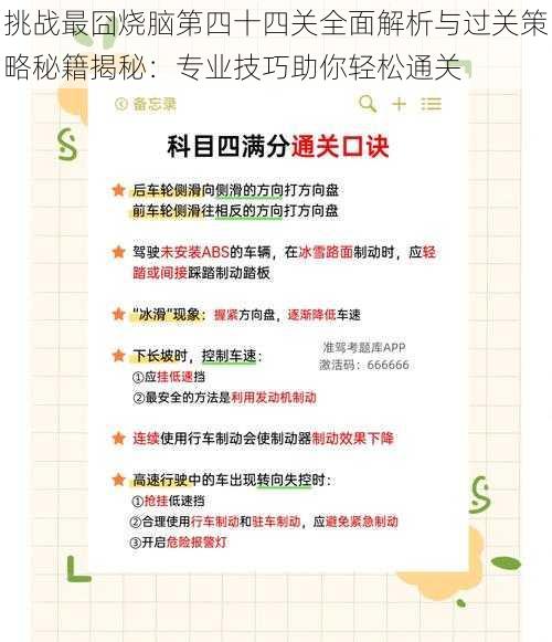 挑战最囧烧脑第四十四关全面解析与过关策略秘籍揭秘：专业技巧助你轻松通关